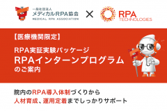 7月27日に実施したWebセミナー「RPAインターンプログラム説明会」の内容を公開します