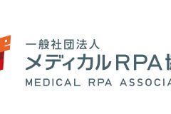 メディカルRPA協会が「国際モダンホスピタルショウ2025」に出展　 恵寿総合病院とともに医療DXによる現場革新事例をセミナーで紹介
